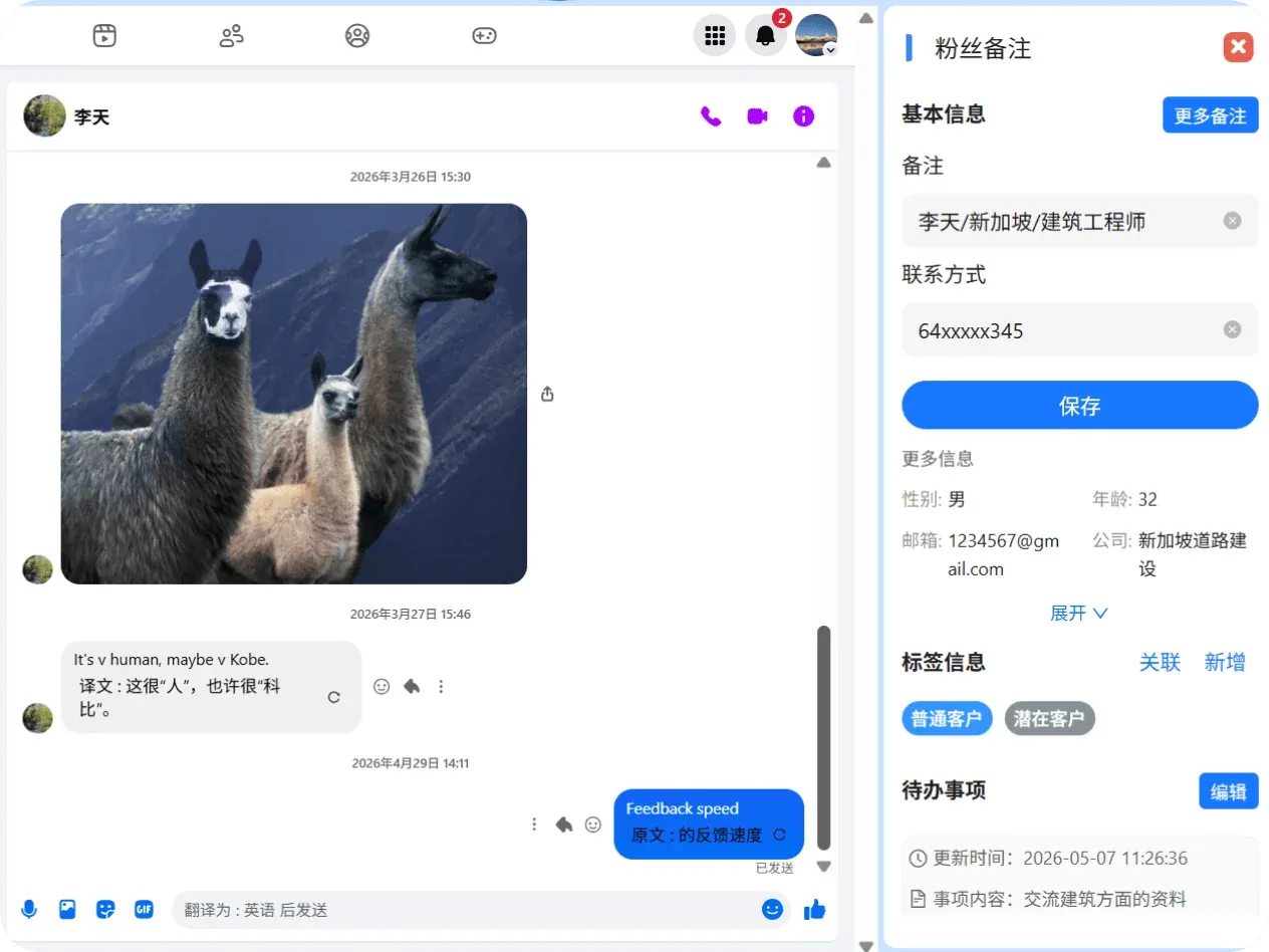 Facebook 粉丝客户分层标签管理