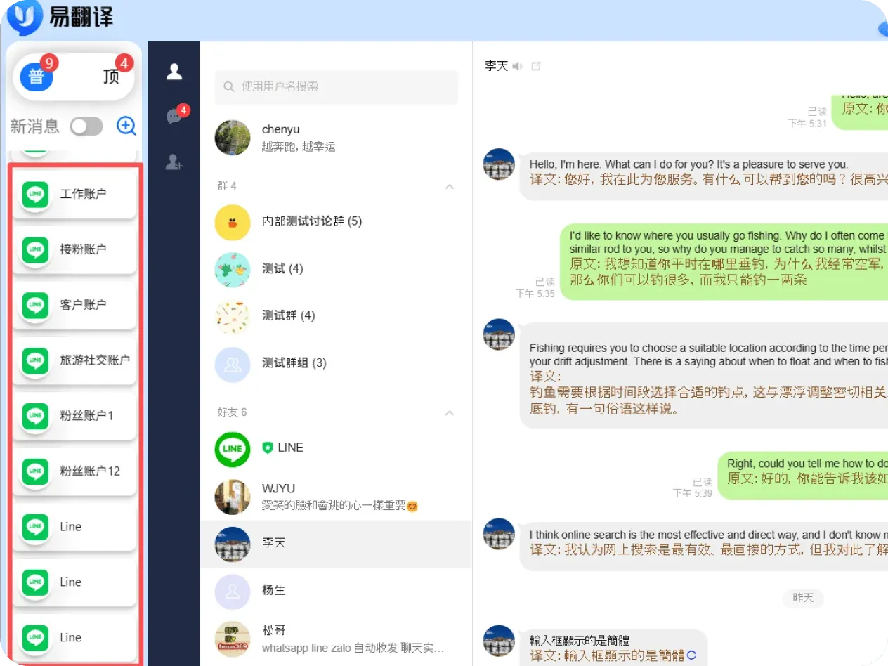 LINE 多账号集中统一管理