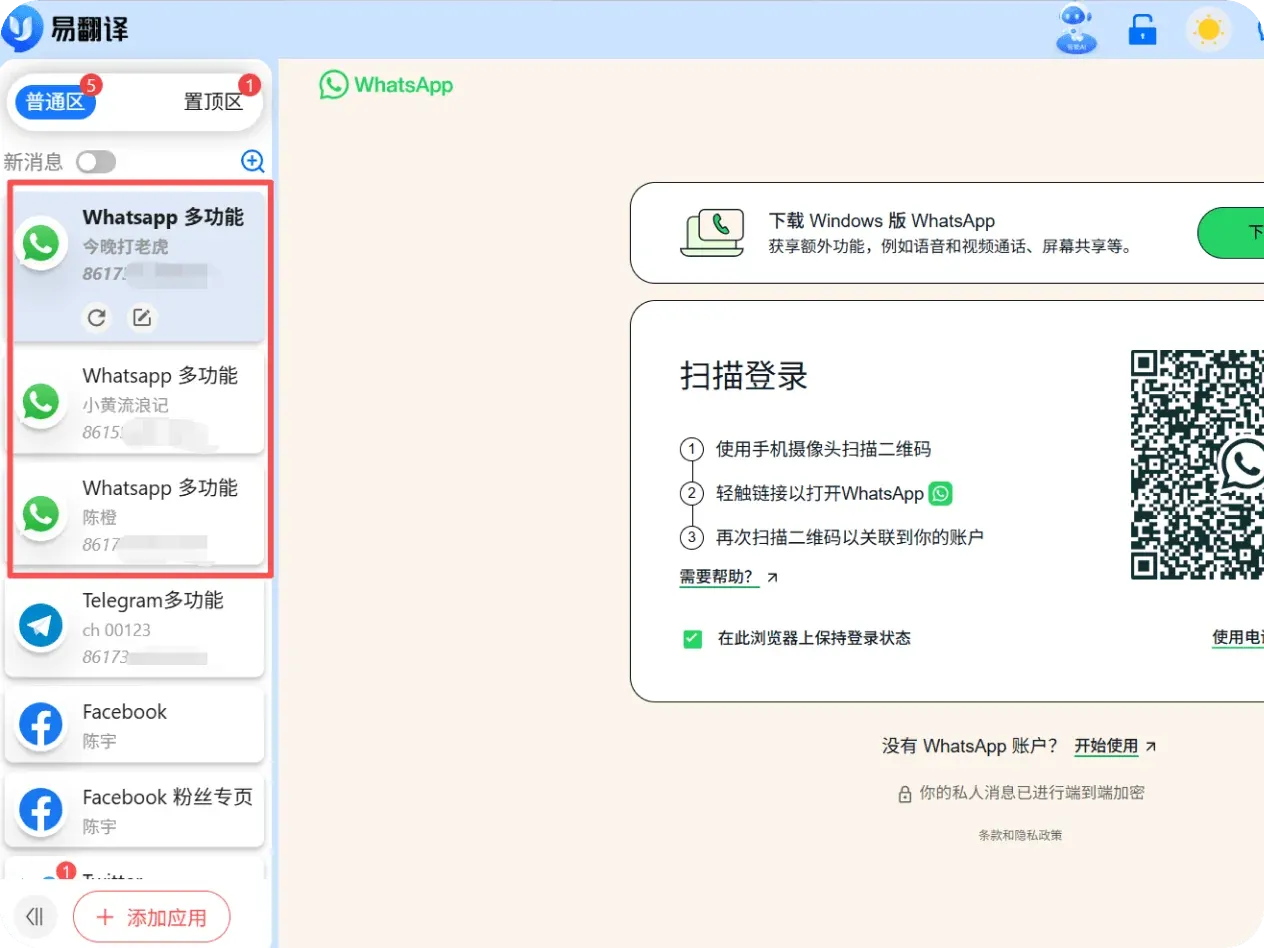 易翻译多平台多账号集中管理