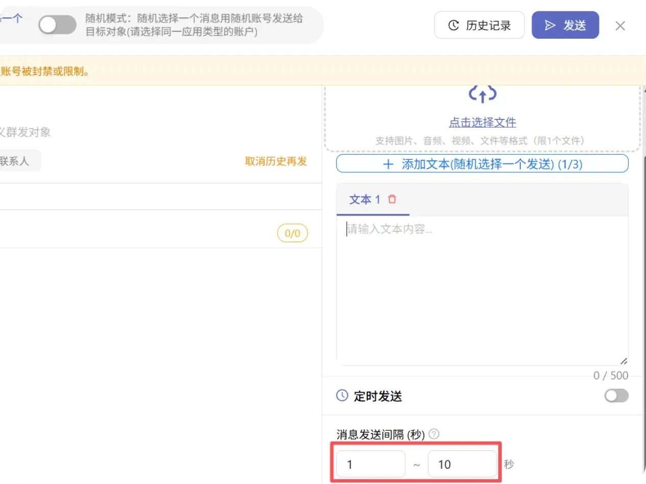 易翻译合规触达发送间隔控制