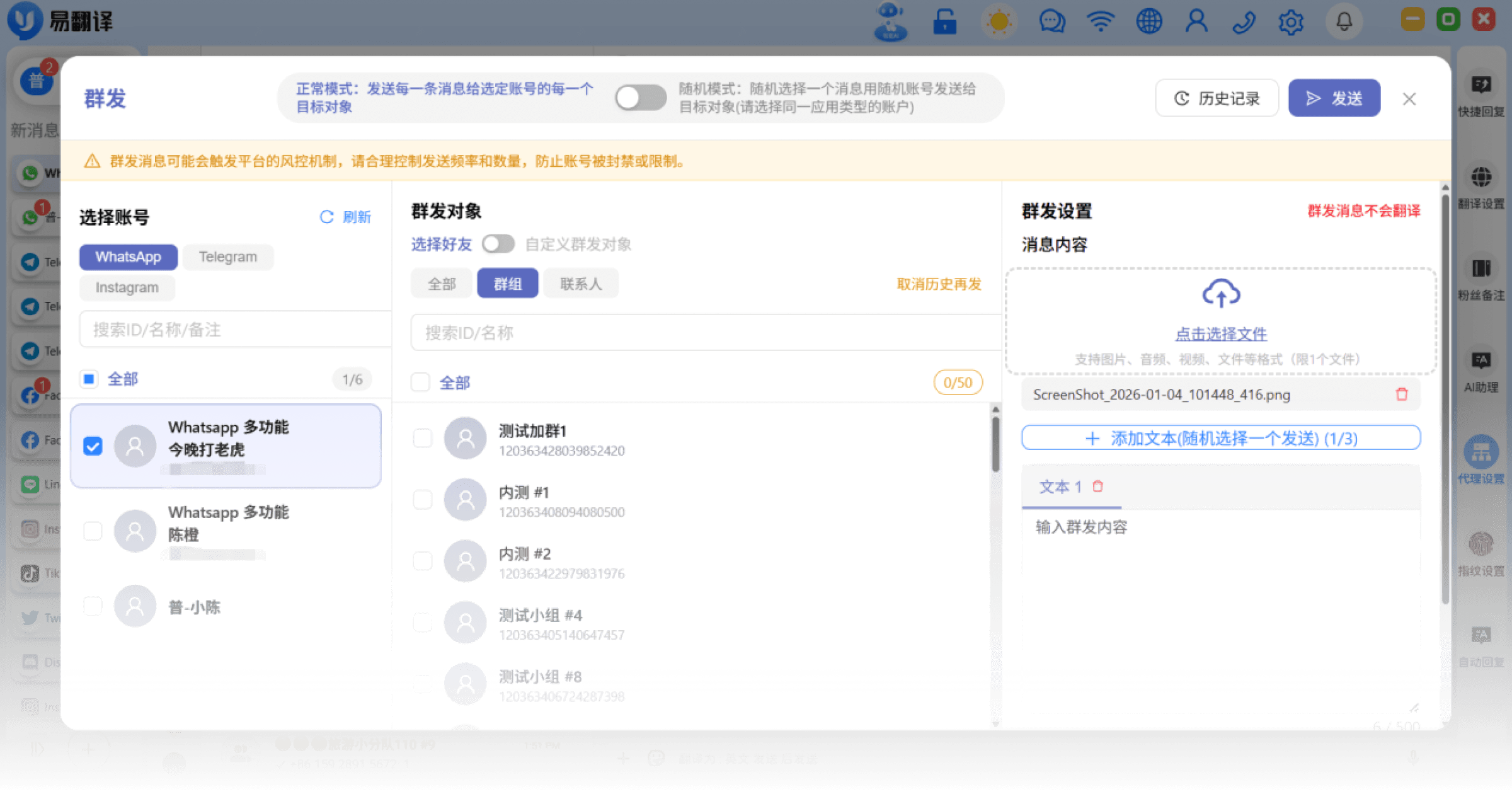 易翻译跨境客户消息批量发送界面