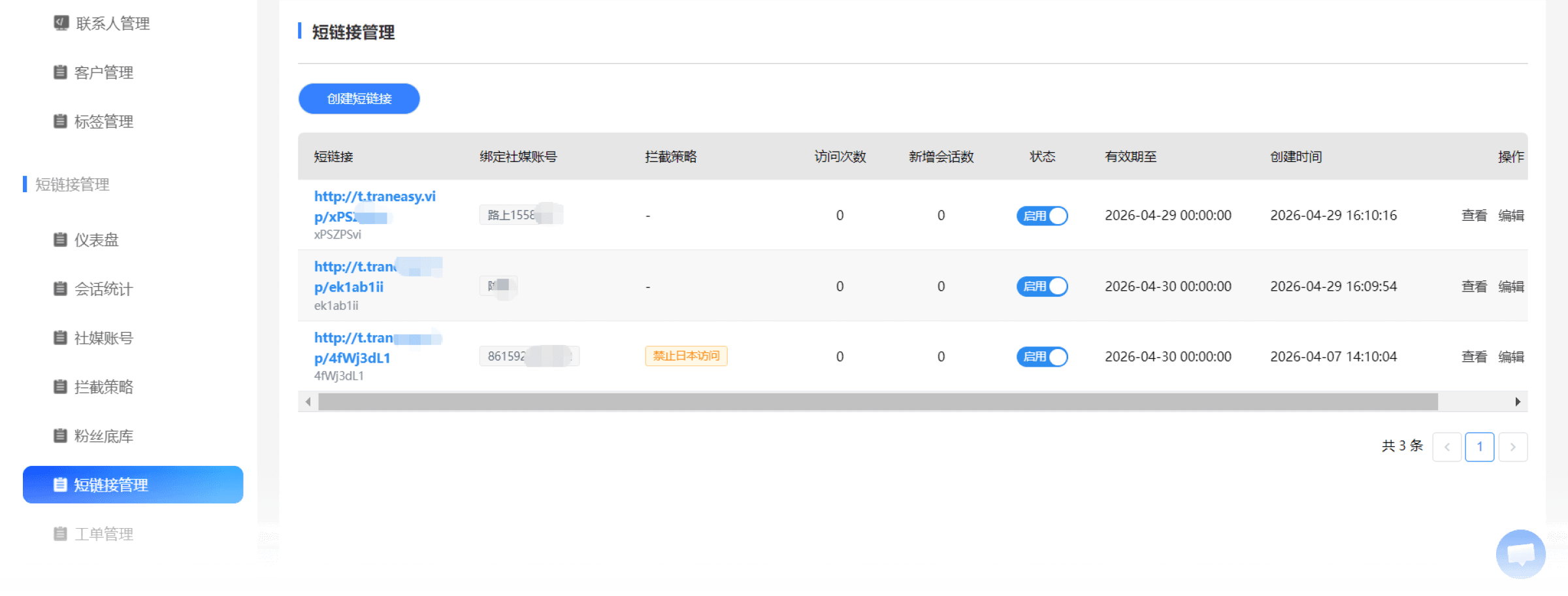 易翻译跨境客服工单分流与线索追踪界面